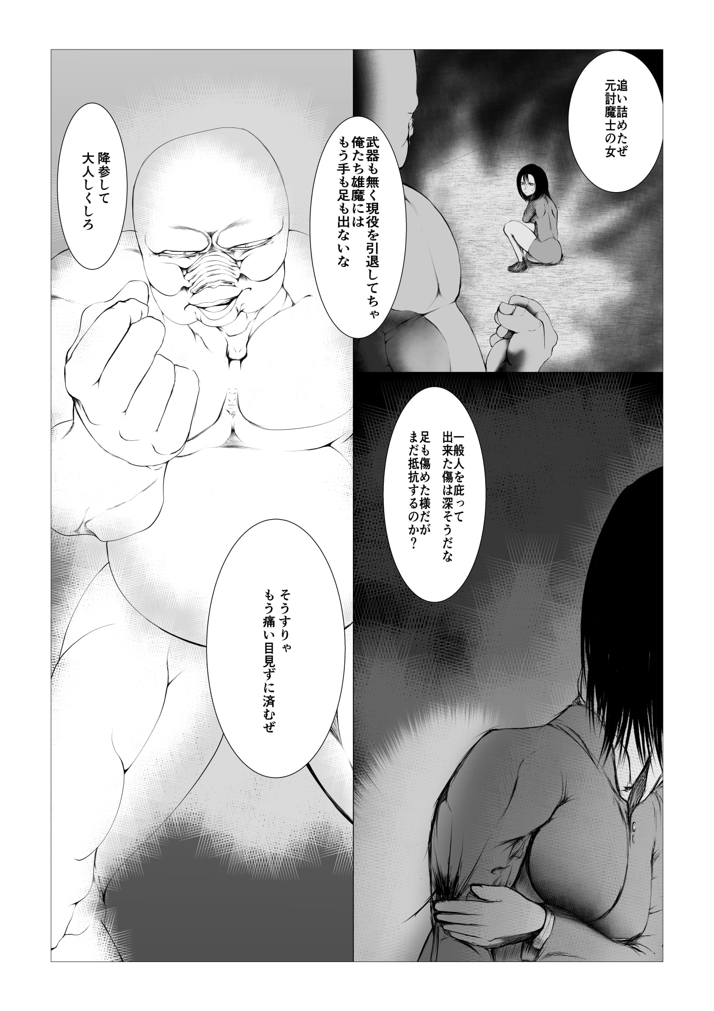討魔士〜雄魔討伐機関〜