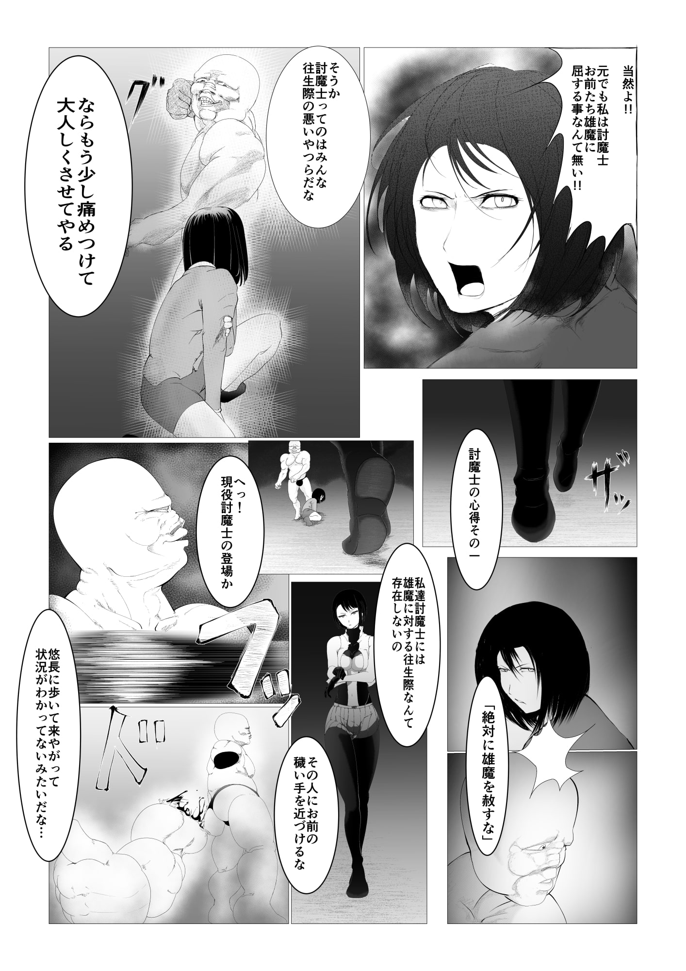 討魔士〜雄魔討伐機関〜