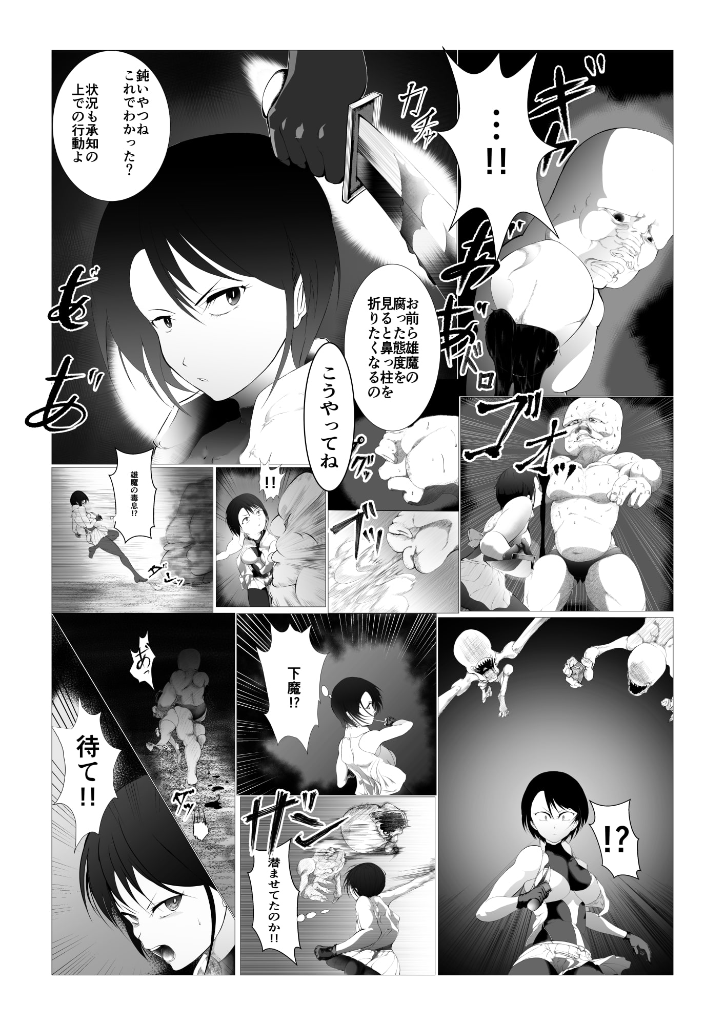 討魔士〜雄魔討伐機関〜