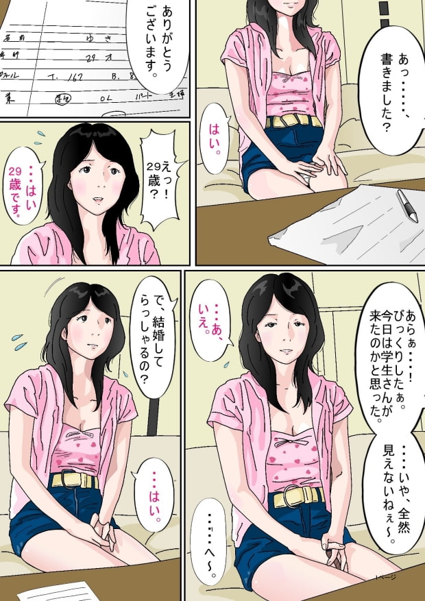 昼下がりの人妻たち。