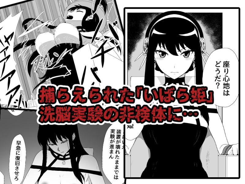 いばら姫狂い咲く