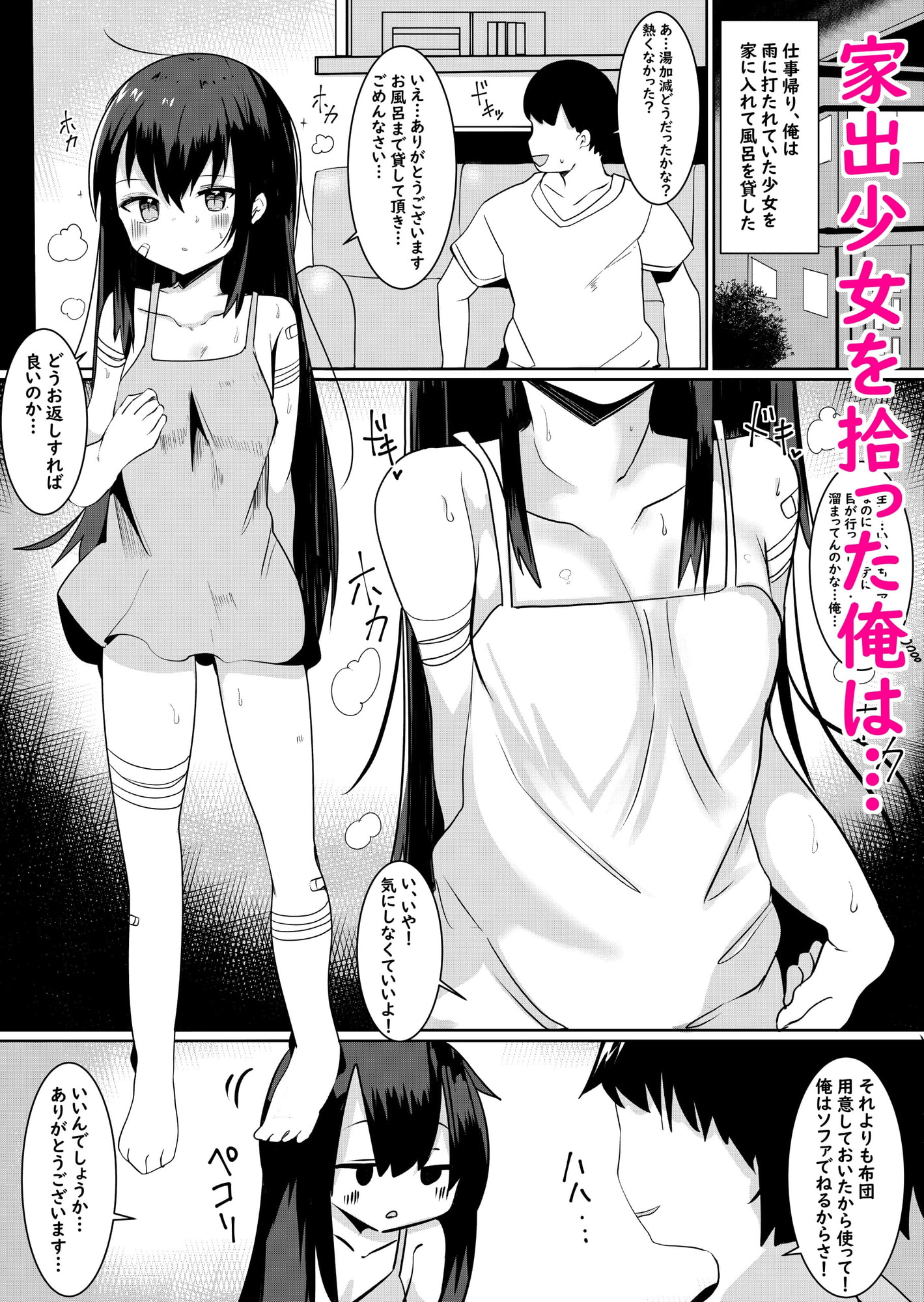 神様に女の子にされたのでセックスして呪いを解こうと思います。