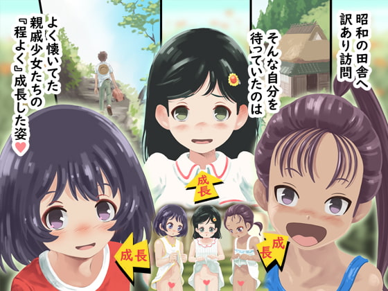 性徴期がきた親戚の子たちがHを迫ってくる話