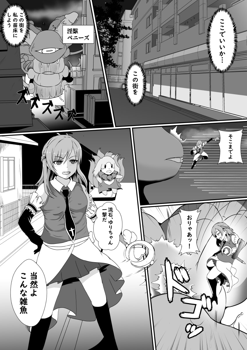ふたなり淫獣に寄生された魔法少女