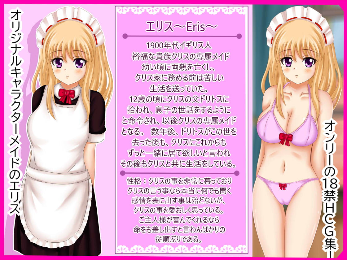 【檻コレVol.13】 エリスの秘め事～従順な愛玩具メイド～