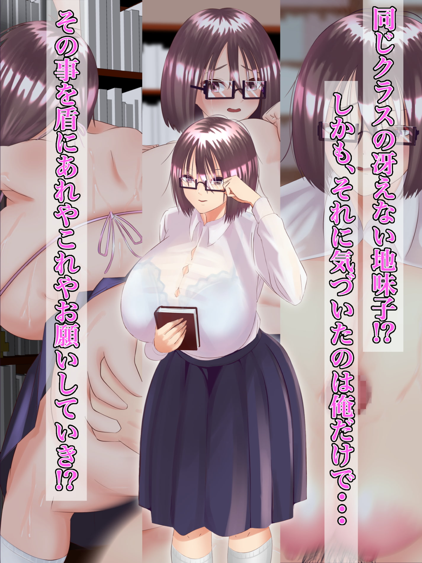 俺だけが知ってる地味子の本性