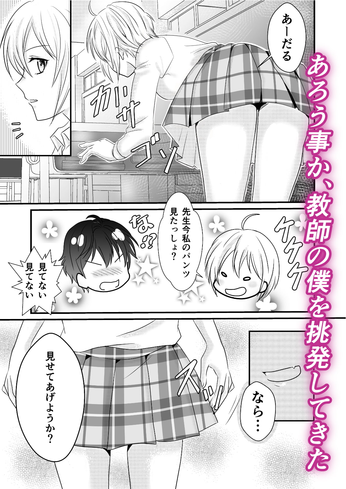 生意気ざかりなJKに性育的指導でお仕置き