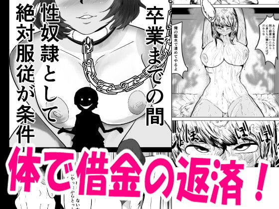 先輩彼女は理事長にNTRれた