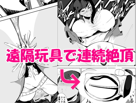 先輩彼女は理事長にNTRれた