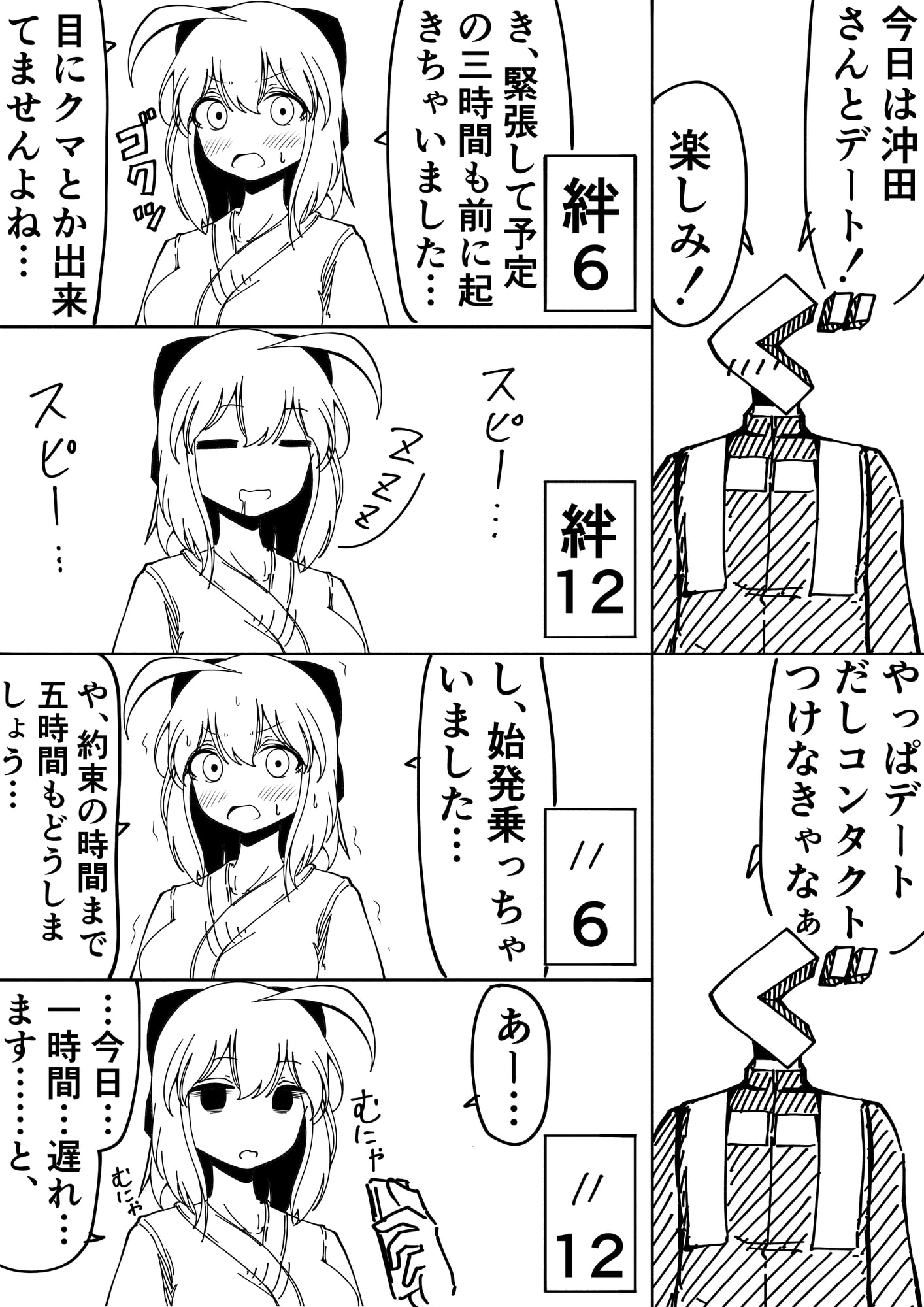 沖田さんに色々聞いてみた ─ラブホデート編─