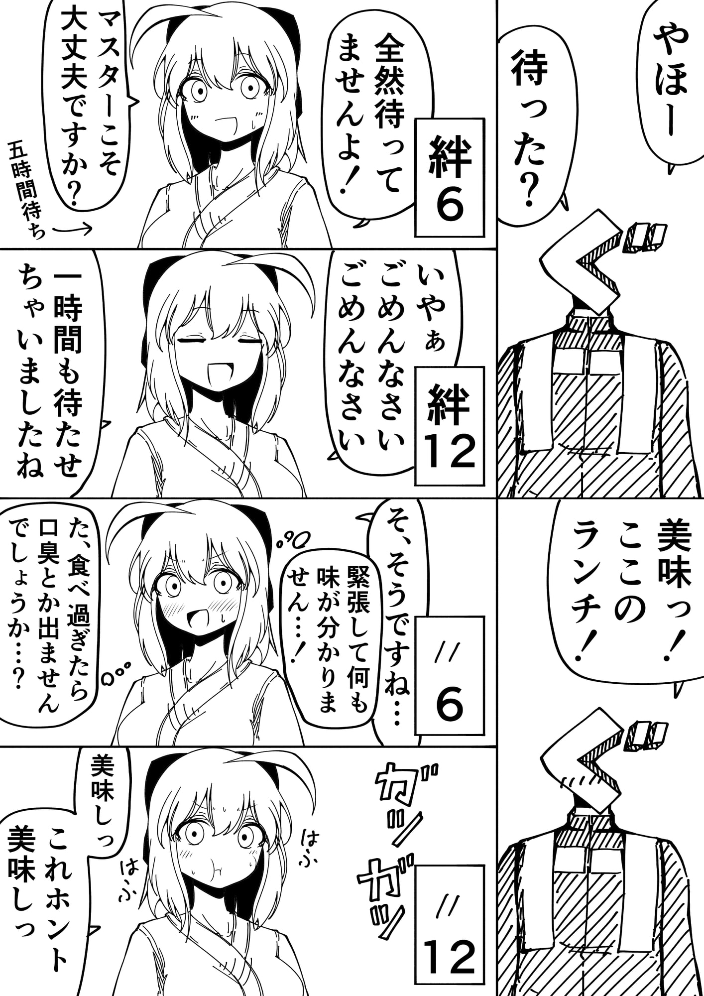沖田さんに色々聞いてみた ─ラブホデート編─