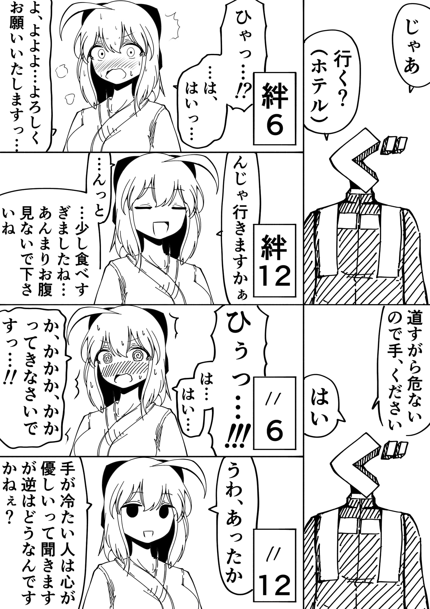 沖田さんに色々聞いてみた ─ラブホデート編─
