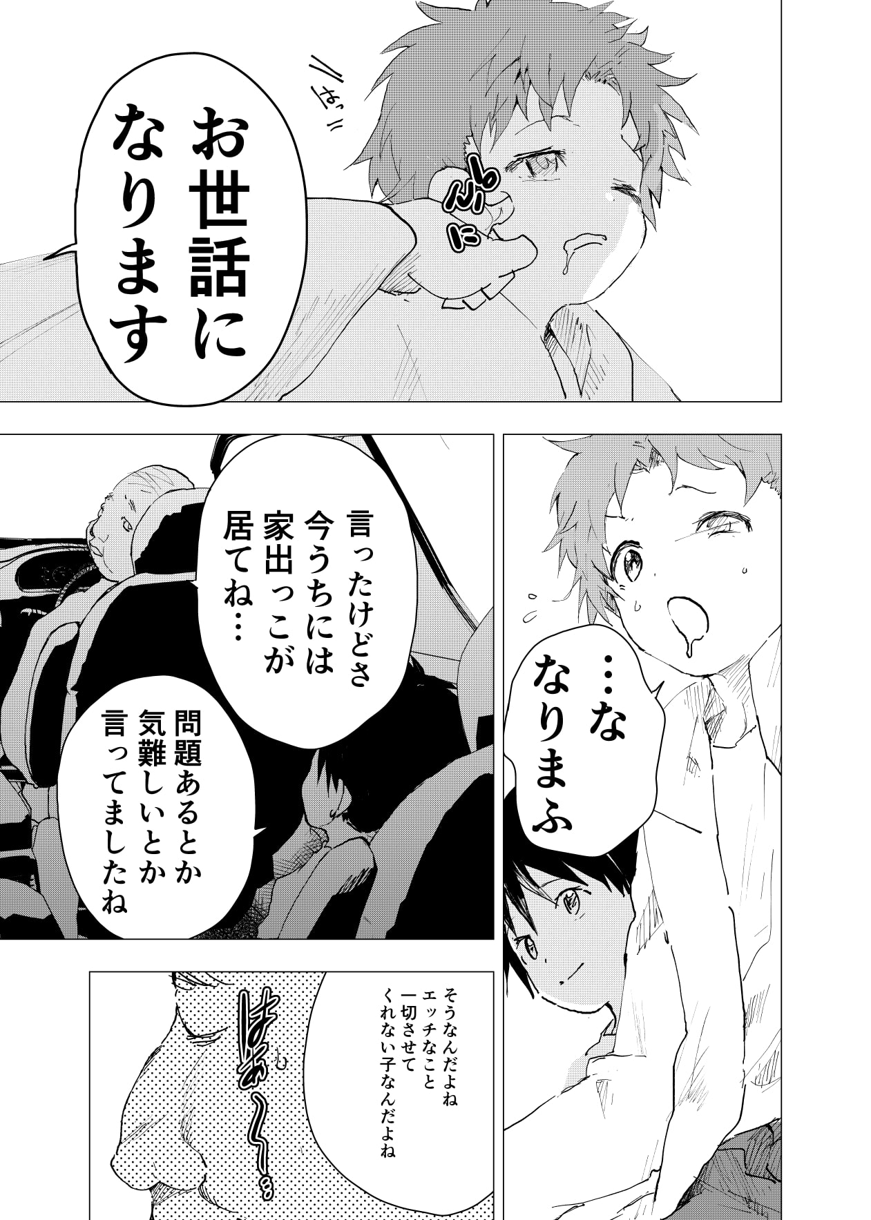 居場所がないので神待ちしてみた捨てられた少年のエロマンガ【35話】