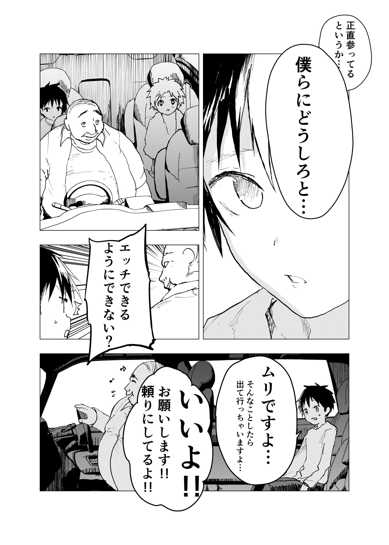 居場所がないので神待ちしてみた捨てられた少年のエロマンガ【35話】