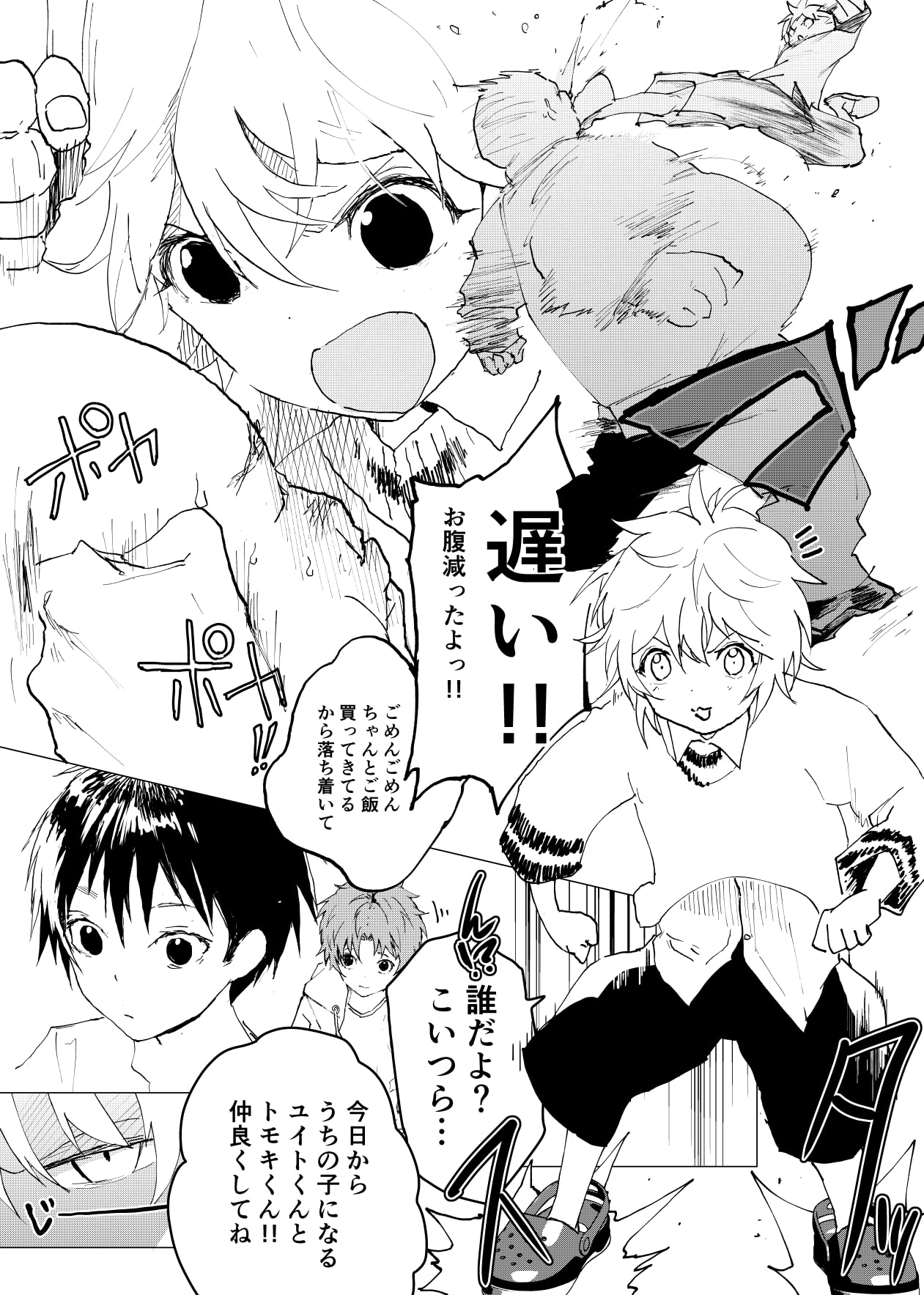 居場所がないので神待ちしてみた捨てられた少年のエロマンガ【35話】