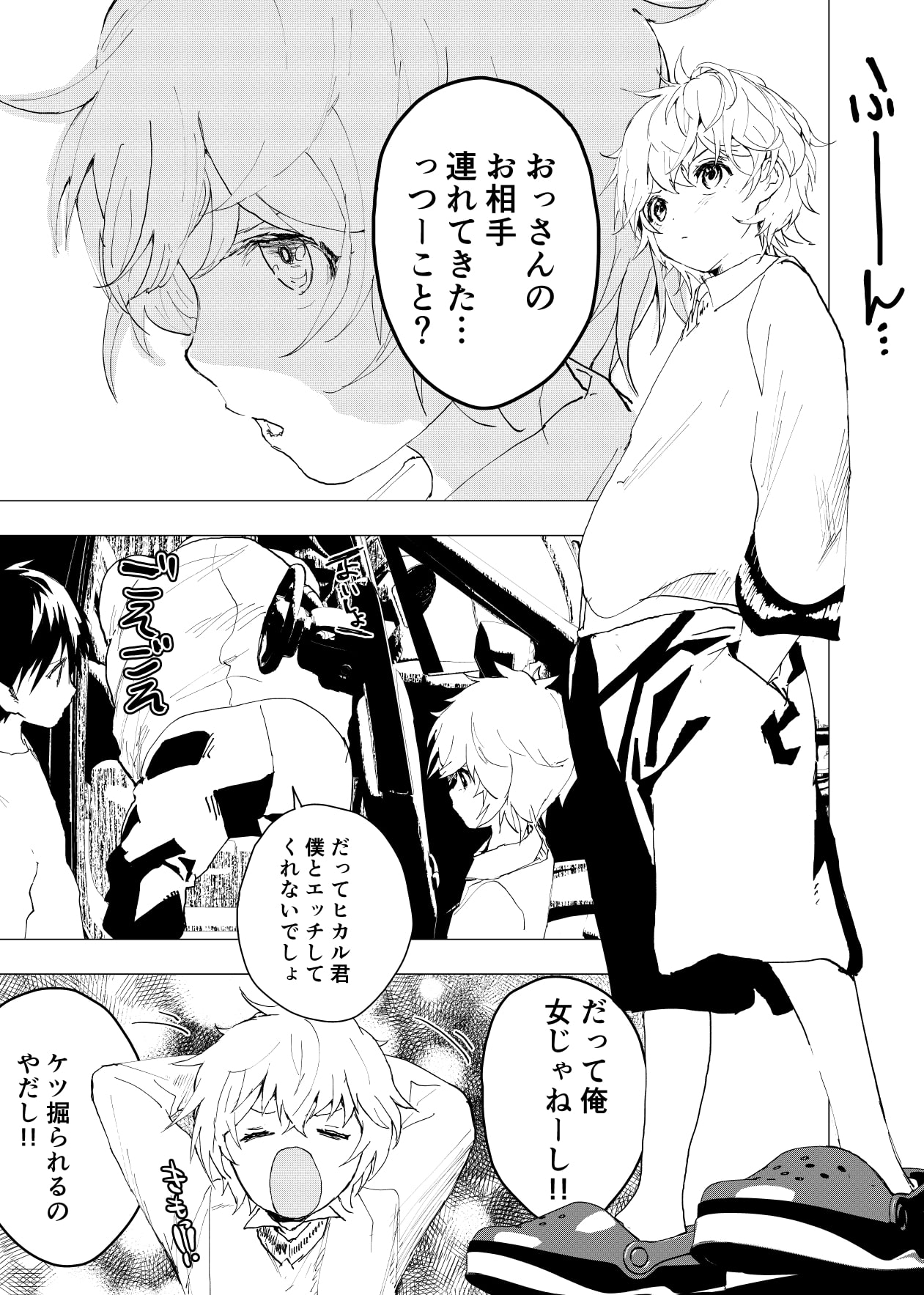 居場所がないので神待ちしてみた捨てられた少年のエロマンガ【35話】