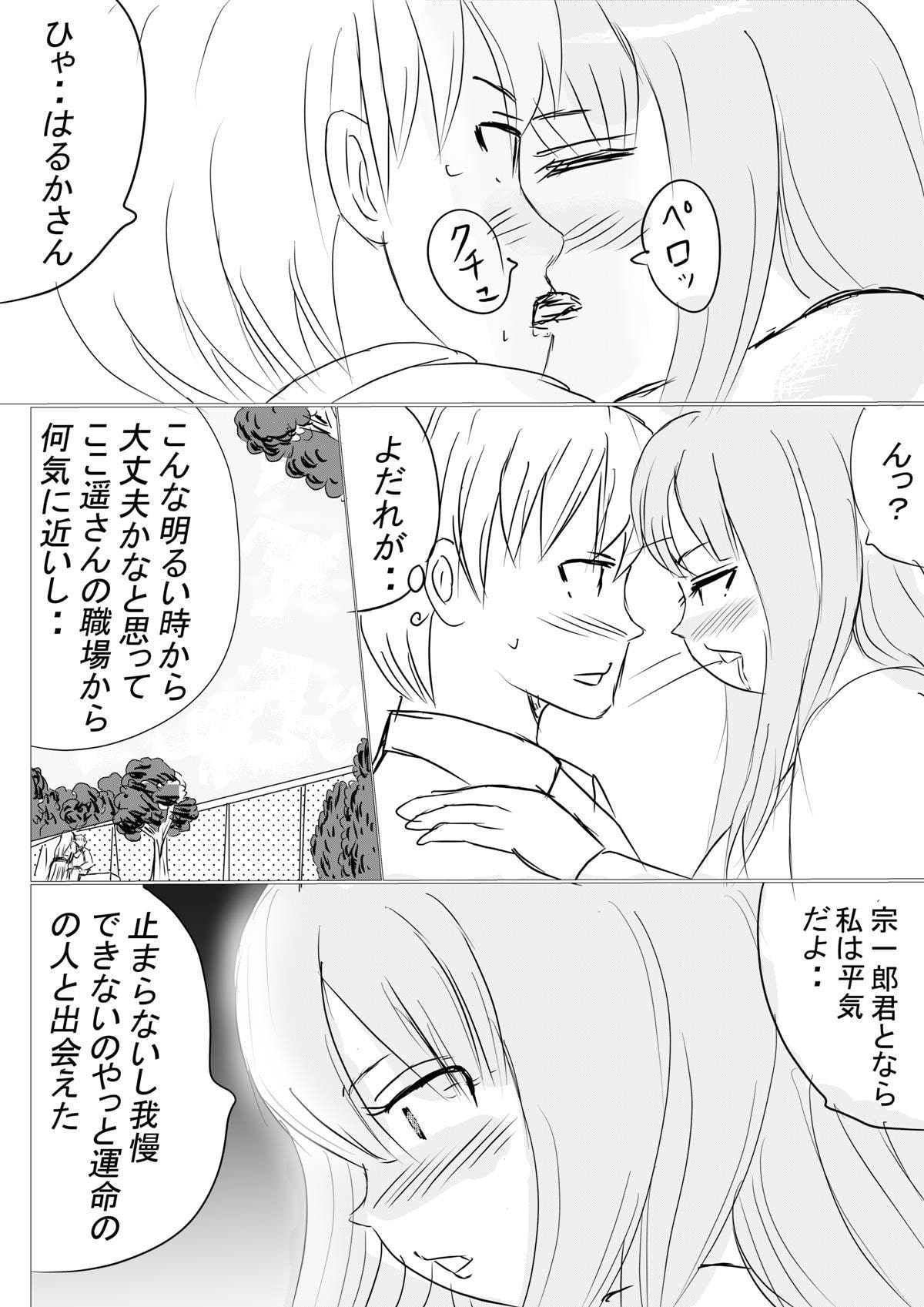 爆乳でぶお姉さん・4話