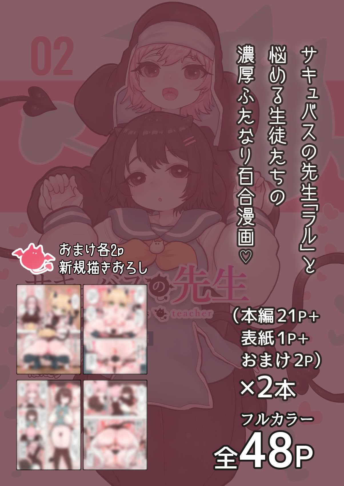 サキュバスの先生 FILE01+FILE02