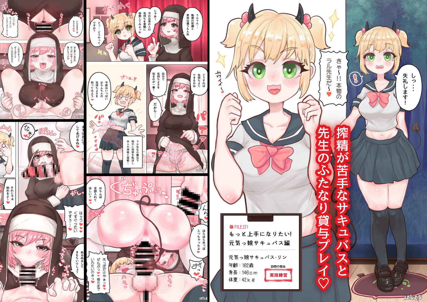 サキュバスの先生 FILE01+FILE02