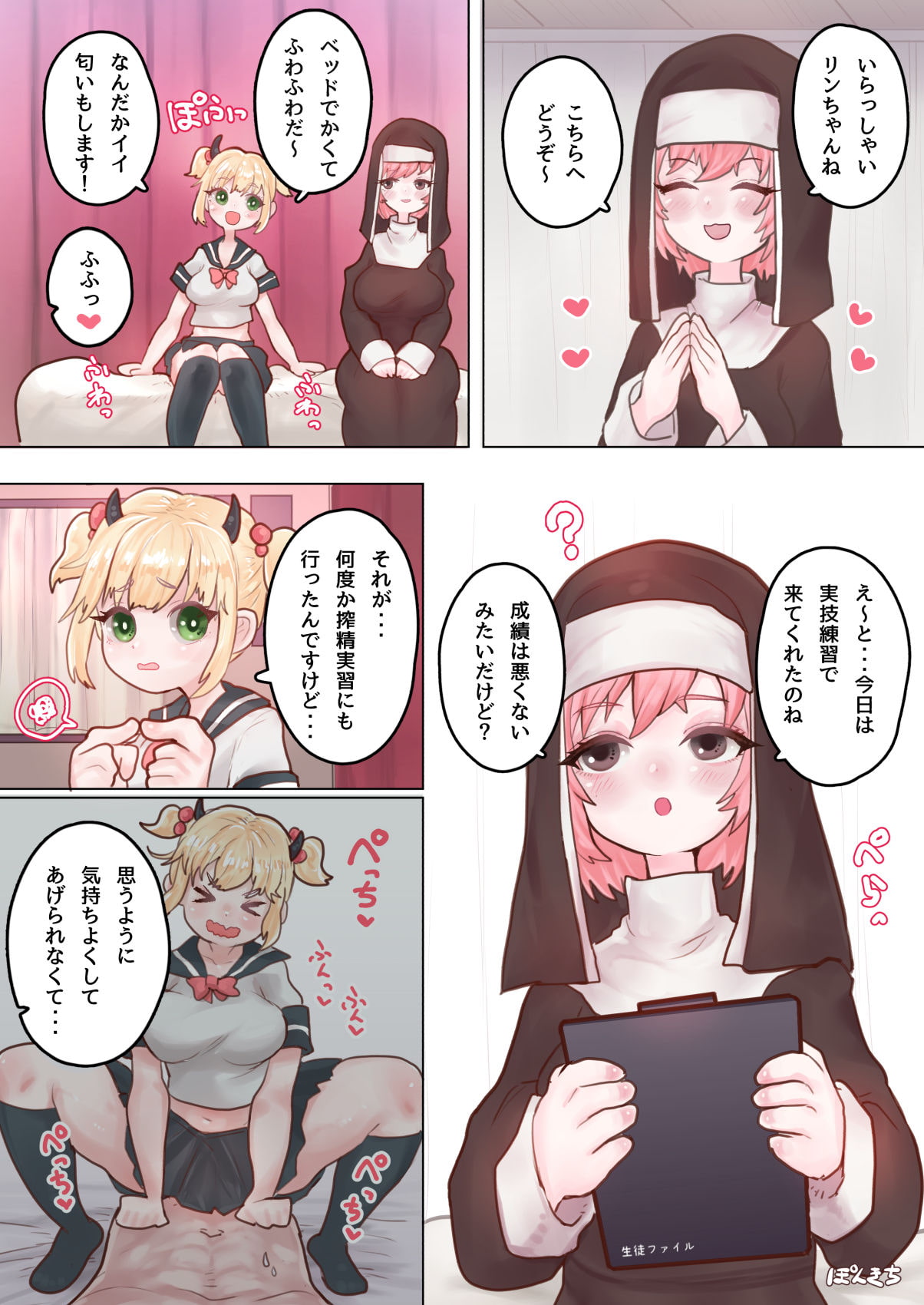 サキュバスの先生 FILE01+FILE02