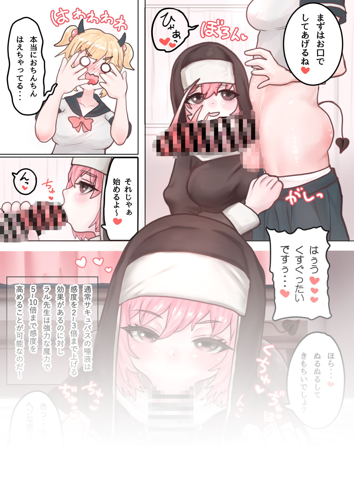 サキュバスの先生 FILE01+FILE02