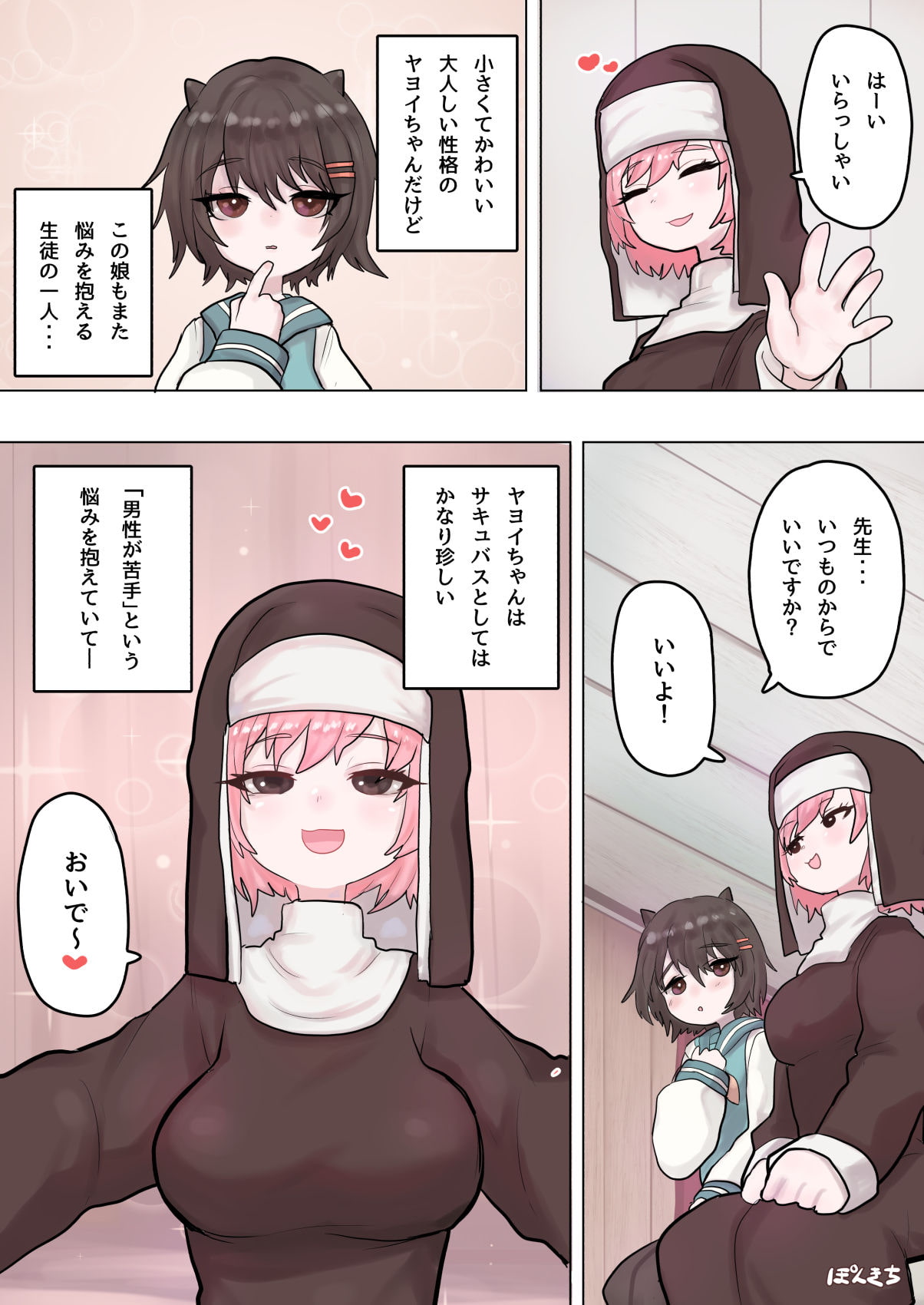 サキュバスの先生 FILE01+FILE02