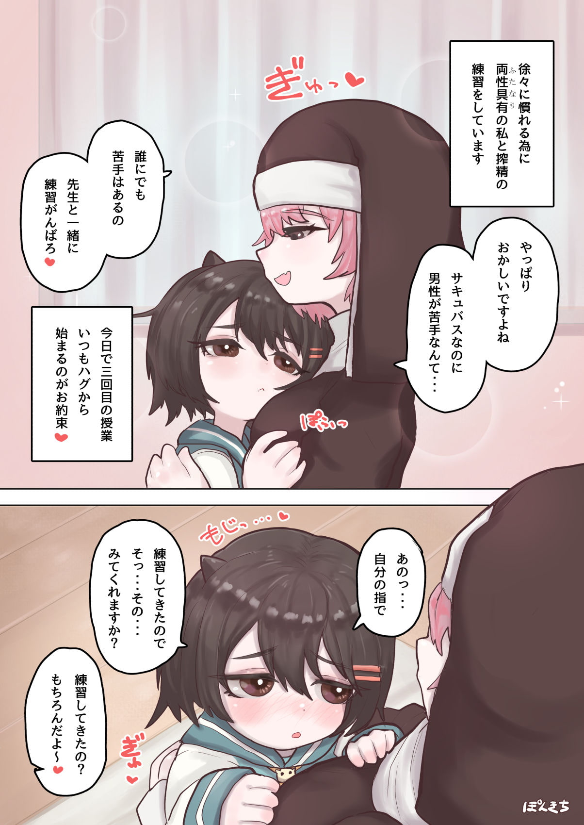 サキュバスの先生 FILE01+FILE02