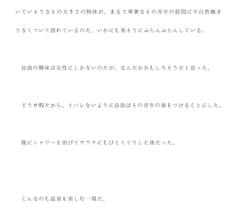 俺は冴えないサラリーマン 温泉でエロすぎる4Pを見たっ!!!