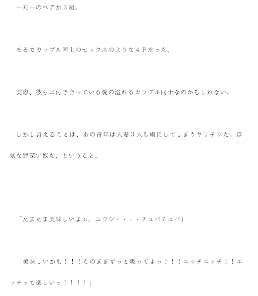 俺は冴えないサラリーマン 温泉でエロすぎる4Pを見たっ!!!