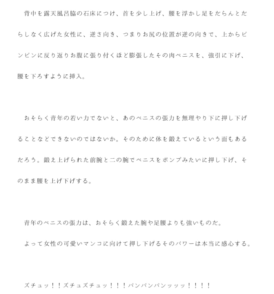 俺は冴えないサラリーマン 温泉でエロすぎる4Pを見たっ!!!