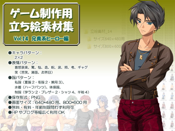 立ち絵素材集 Vol.14 兄貴系ヒーロー編