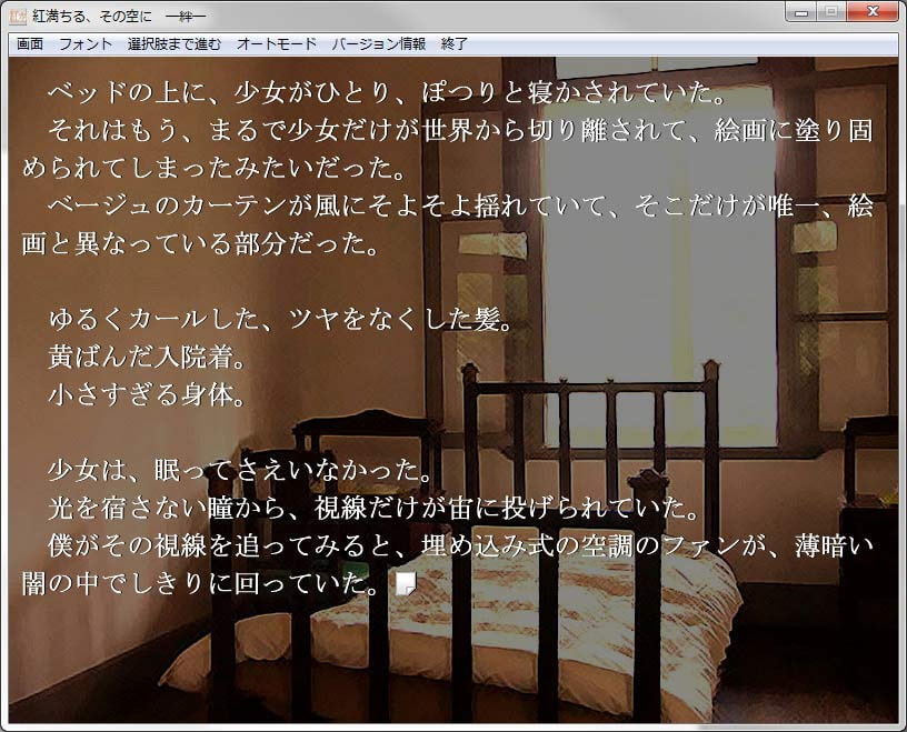 紅満ちる、その空に—絆—