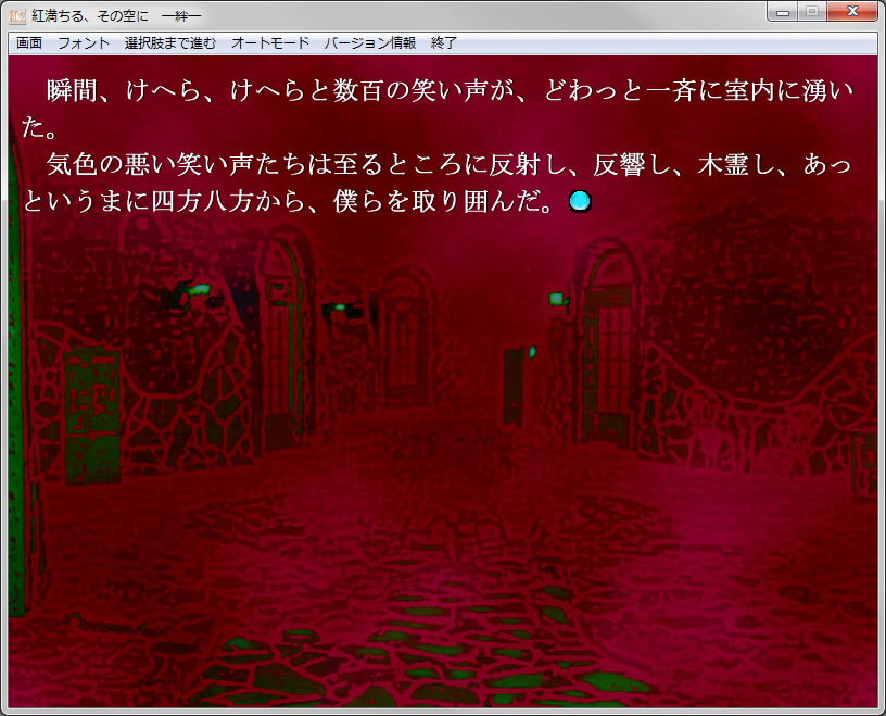 紅満ちる、その空に—絆—