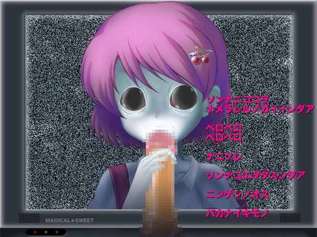 亡霊少女妹怪談 キミノサイゴ(Mac版)