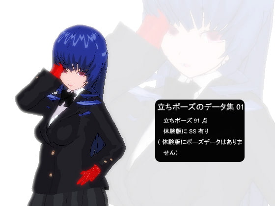 立ちポーズのデータ集01