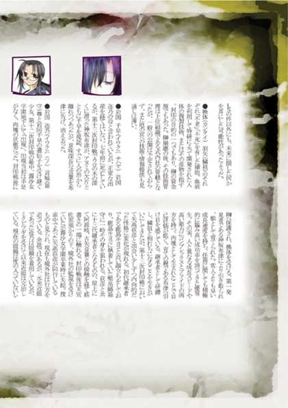 千変挽歌百不思議 第十三次御首継研究報告書