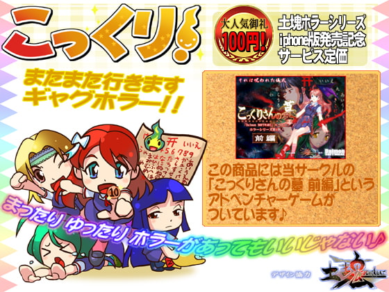 こっくり!