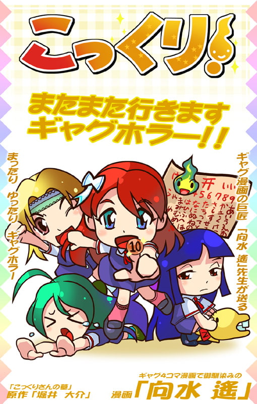 こっくり!