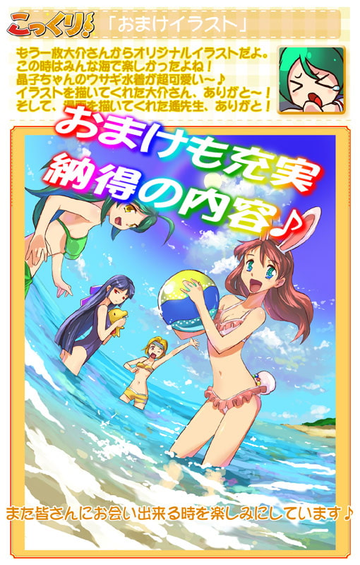 こっくり!