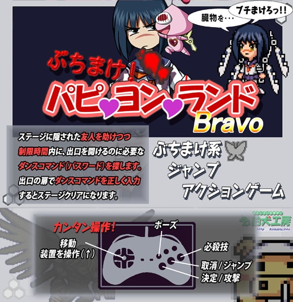 ぶちまけ!パピvヨンvランド Bravo