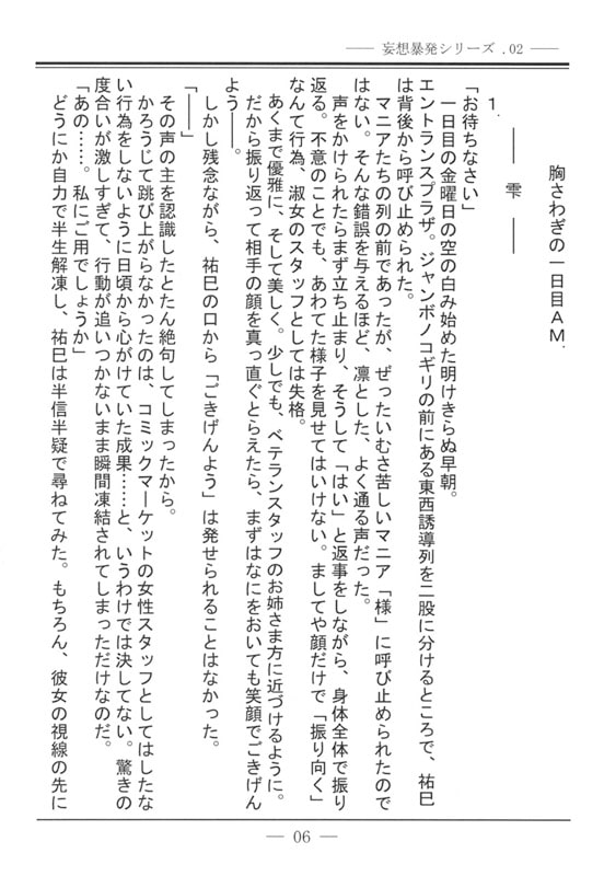 マニア様がみてる