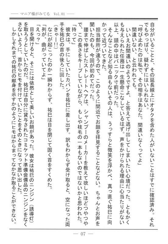 マニア様がみてる