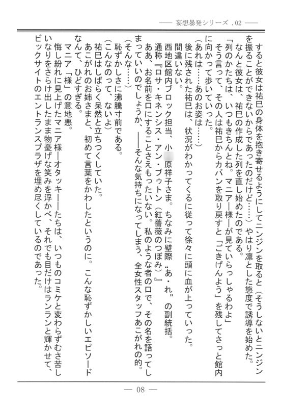 マニア様がみてる