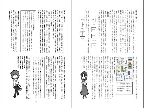 魔王物語物語のつくりかた