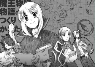 魔王物語物語のつくりかた