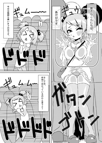 魔法少女あけびちゃん～ペドルーの襲来～