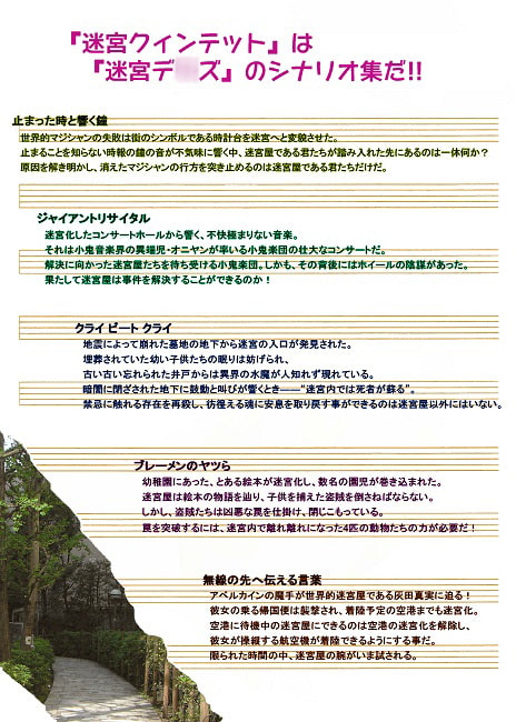 迷宮クィンテット