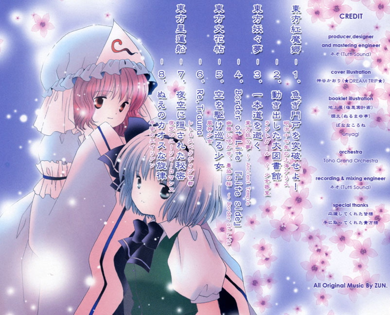 東方交響音楽選 ～ 雅