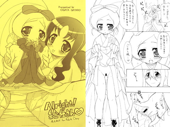 Alright! 給仕さん