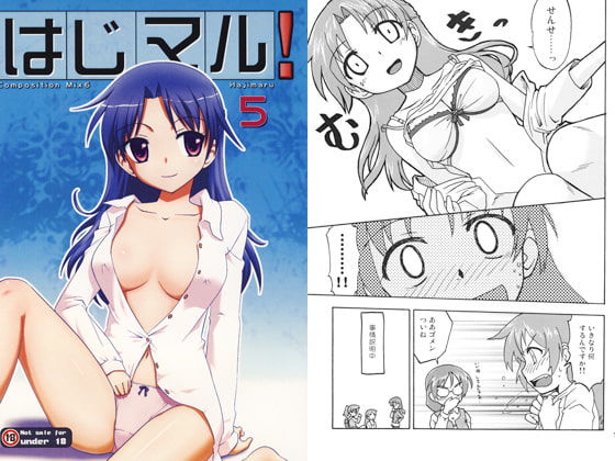 はじマル!5(CompositionMix6)